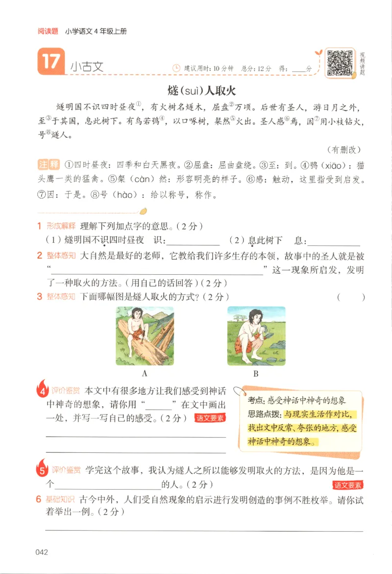 25秋《一本阅读题》4上语文_25秋《一本阅读题》语文