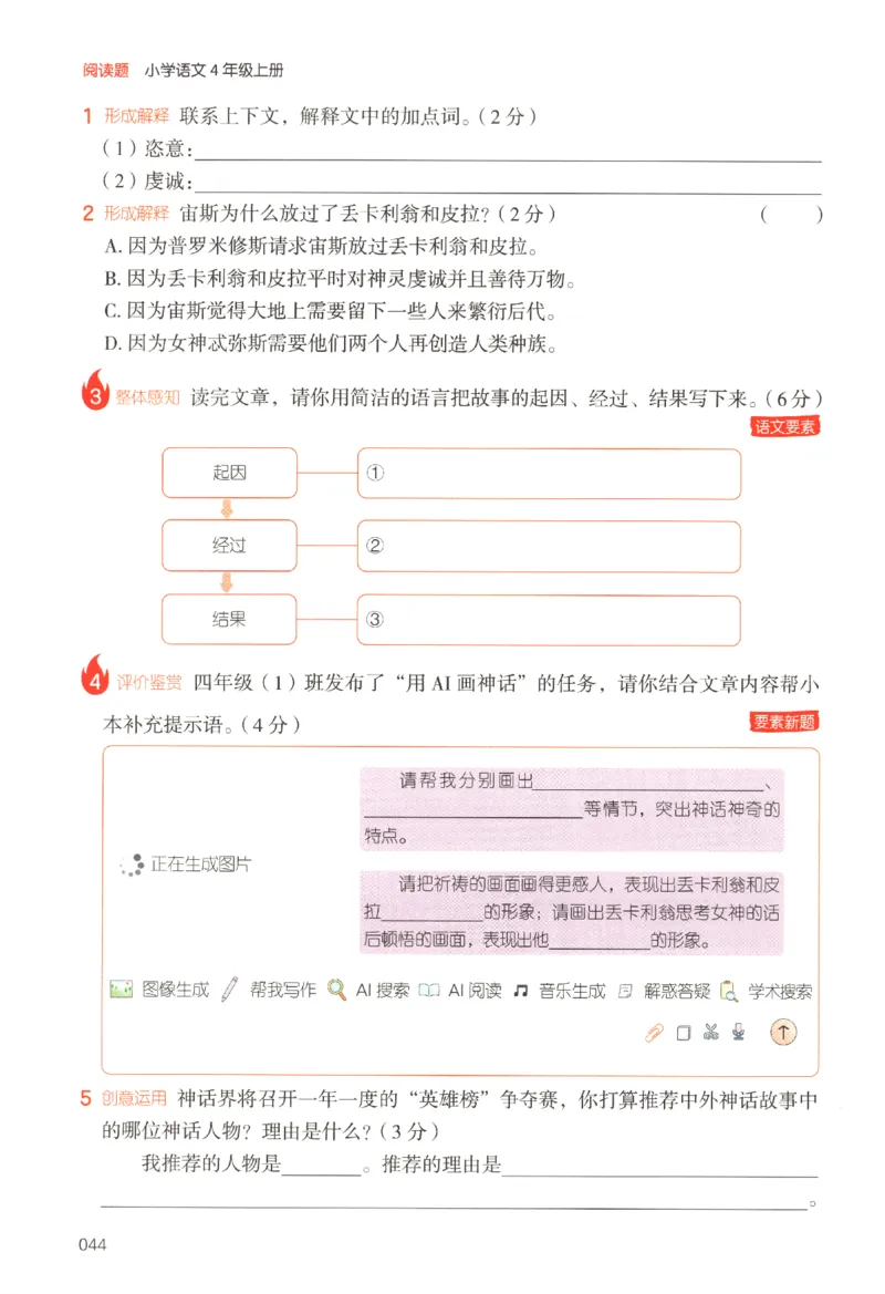25秋《一本阅读题》4上语文_25秋《一本阅读题》语文