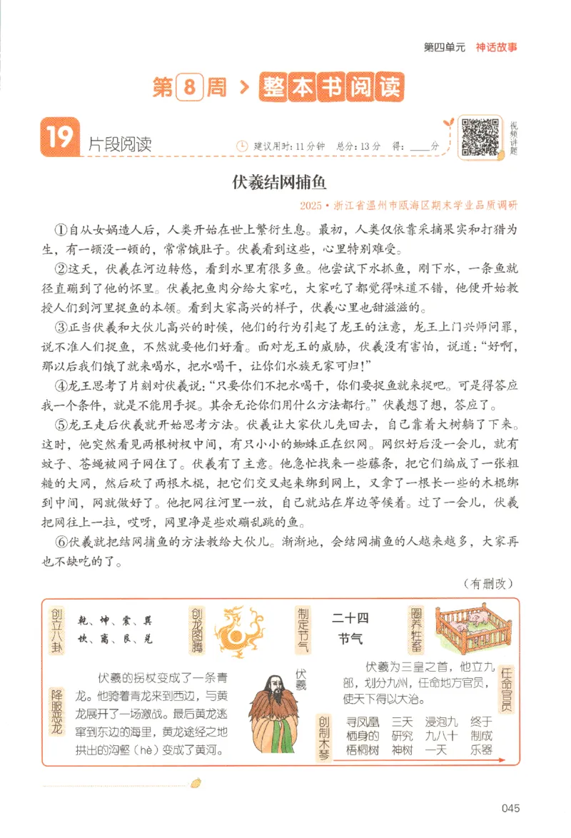 25秋《一本阅读题》4上语文_25秋《一本阅读题》语文