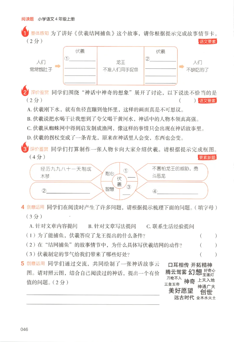 25秋《一本阅读题》4上语文_25秋《一本阅读题》语文