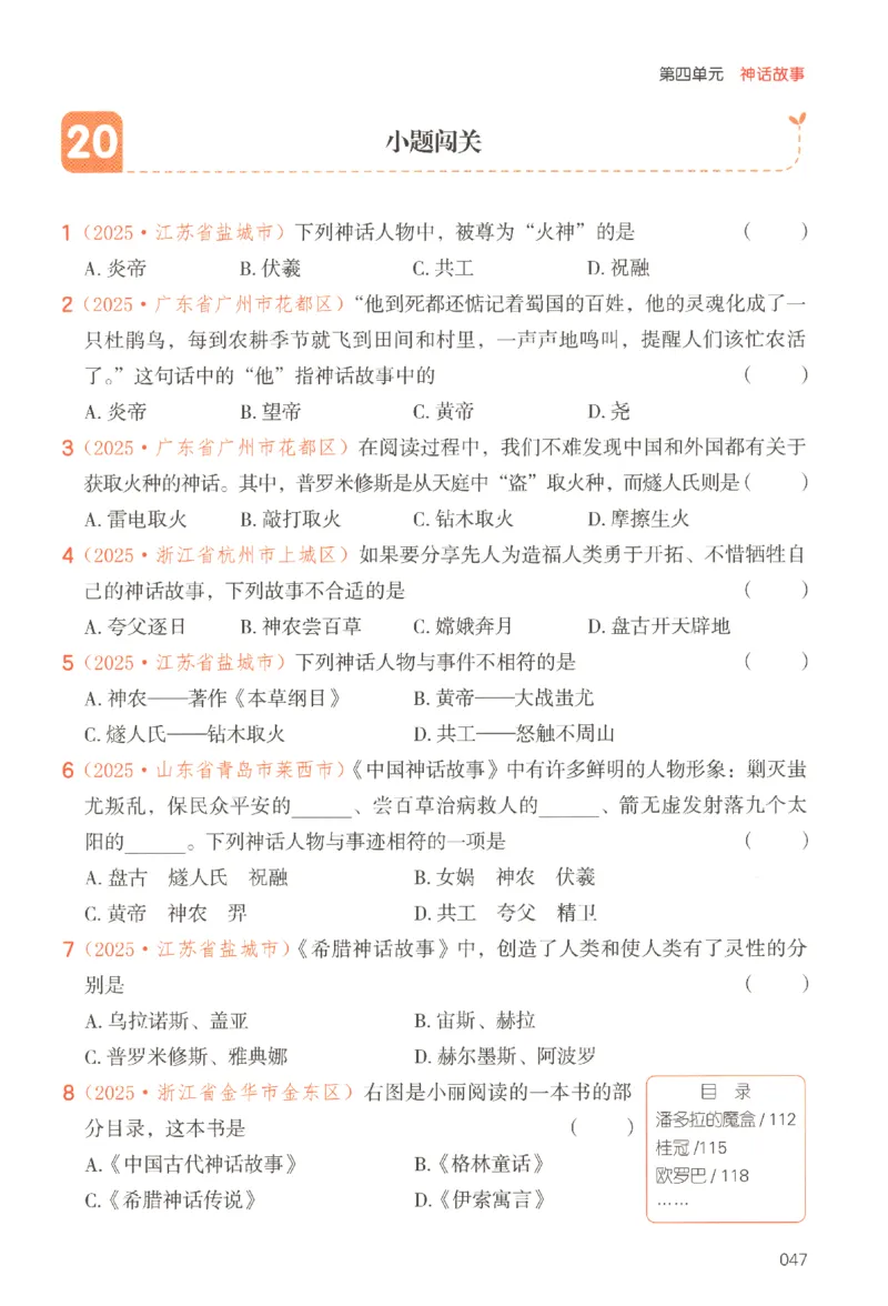 25秋《一本阅读题》4上语文_25秋《一本阅读题》语文