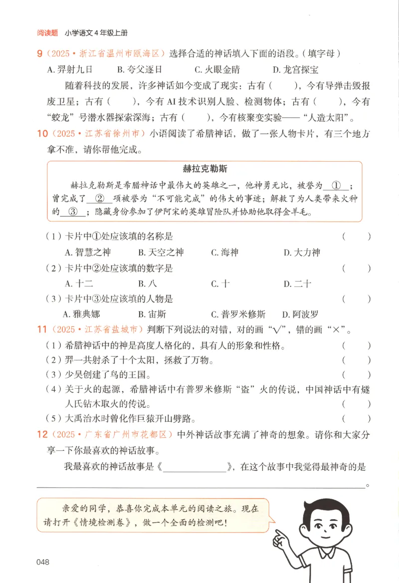 25秋《一本阅读题》4上语文_25秋《一本阅读题》语文