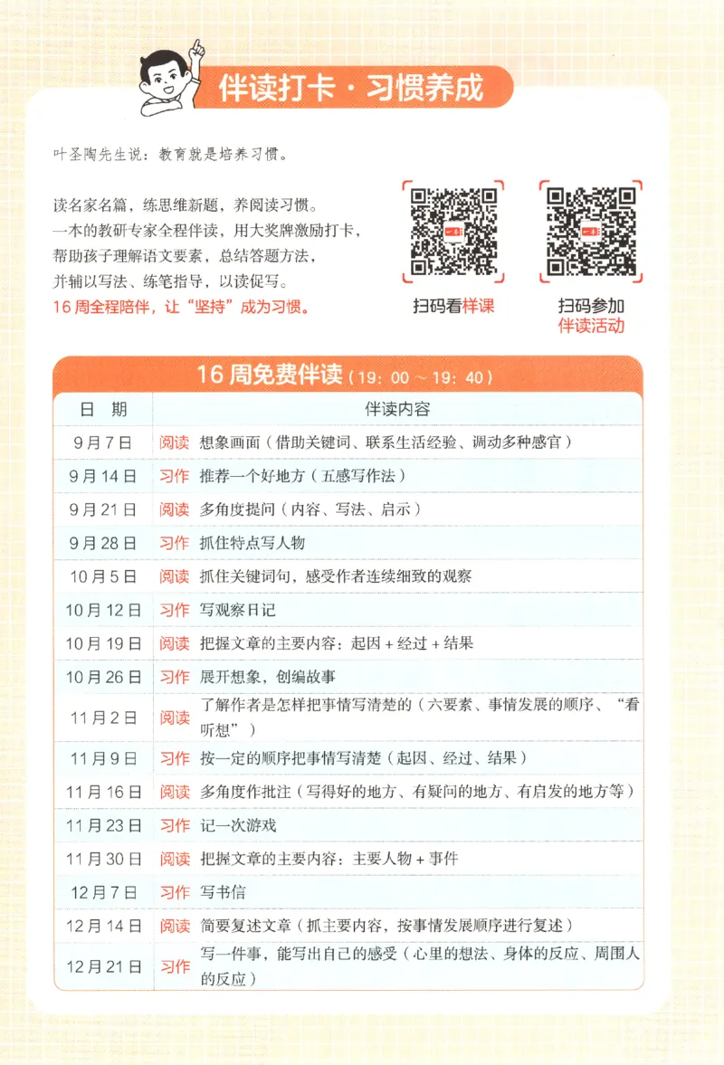 25秋《一本阅读题》4上语文_25秋《一本阅读题》语文