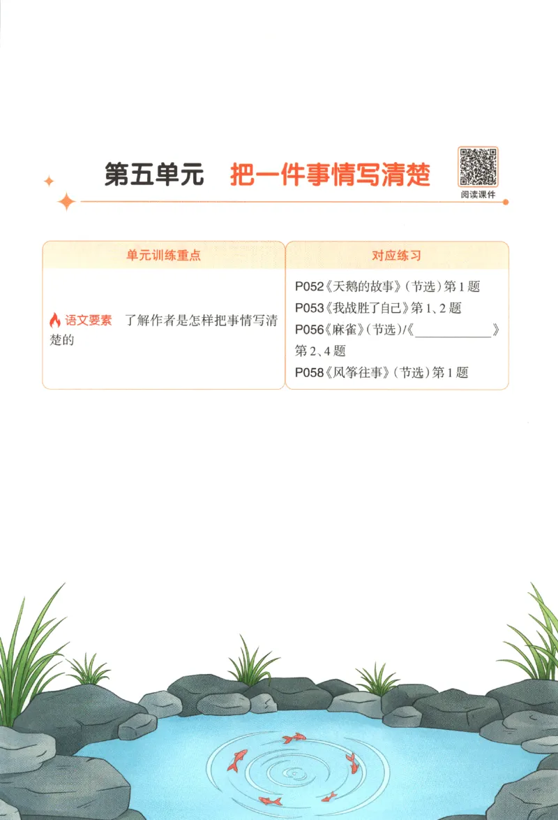 25秋《一本阅读题》4上语文_25秋《一本阅读题》语文