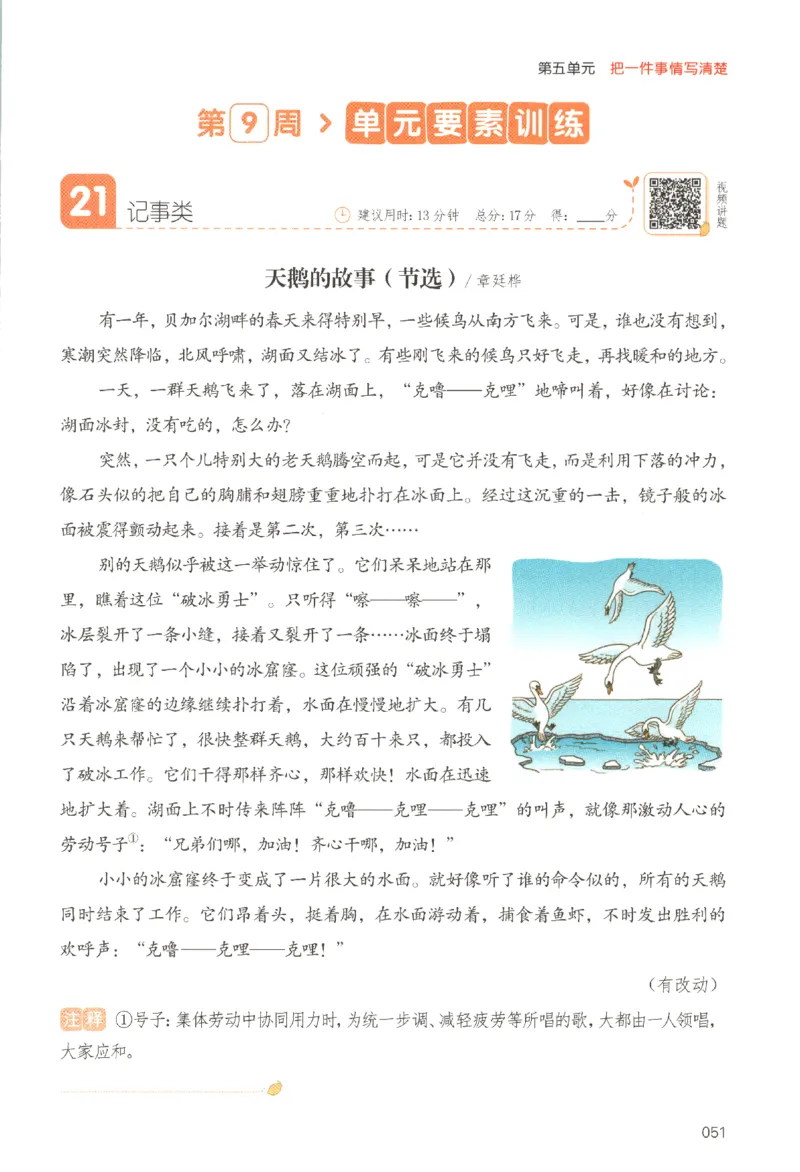 25秋《一本阅读题》4上语文_25秋《一本阅读题》语文