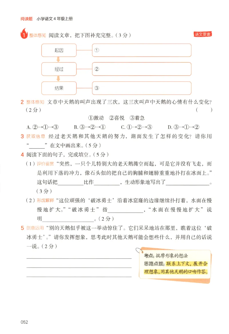 25秋《一本阅读题》4上语文_25秋《一本阅读题》语文