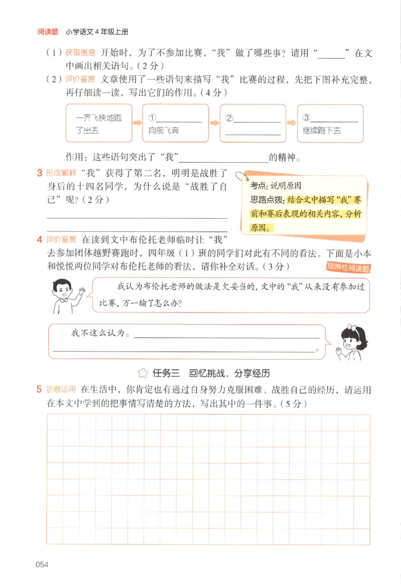 25秋《一本阅读题》4上语文_25秋《一本阅读题》语文