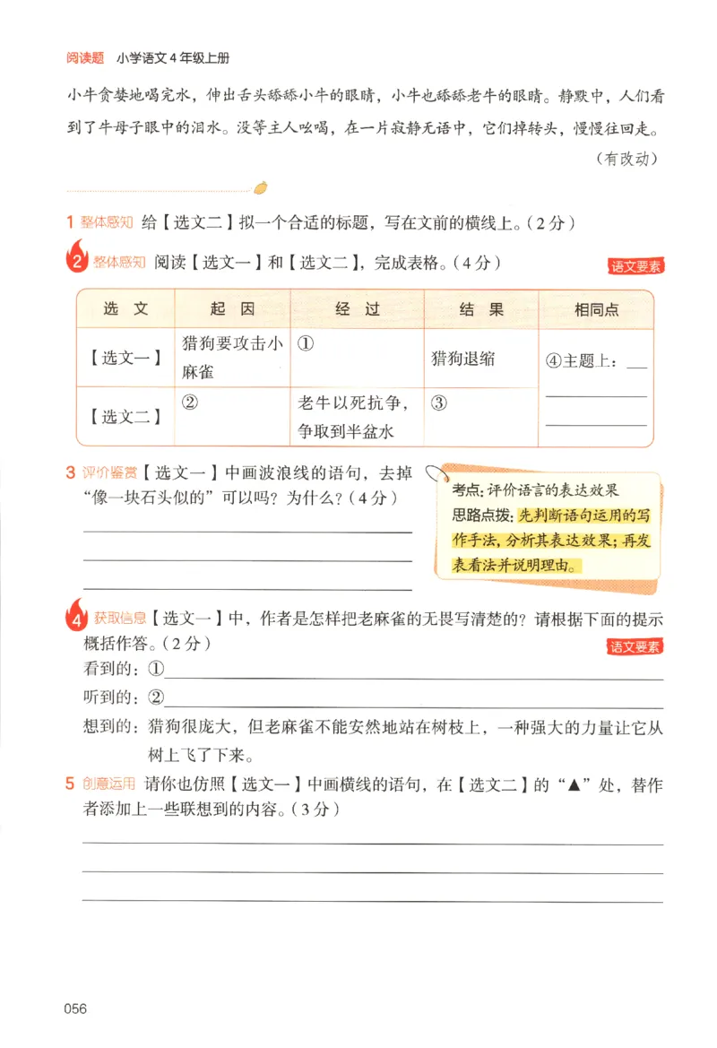 25秋《一本阅读题》4上语文_25秋《一本阅读题》语文
