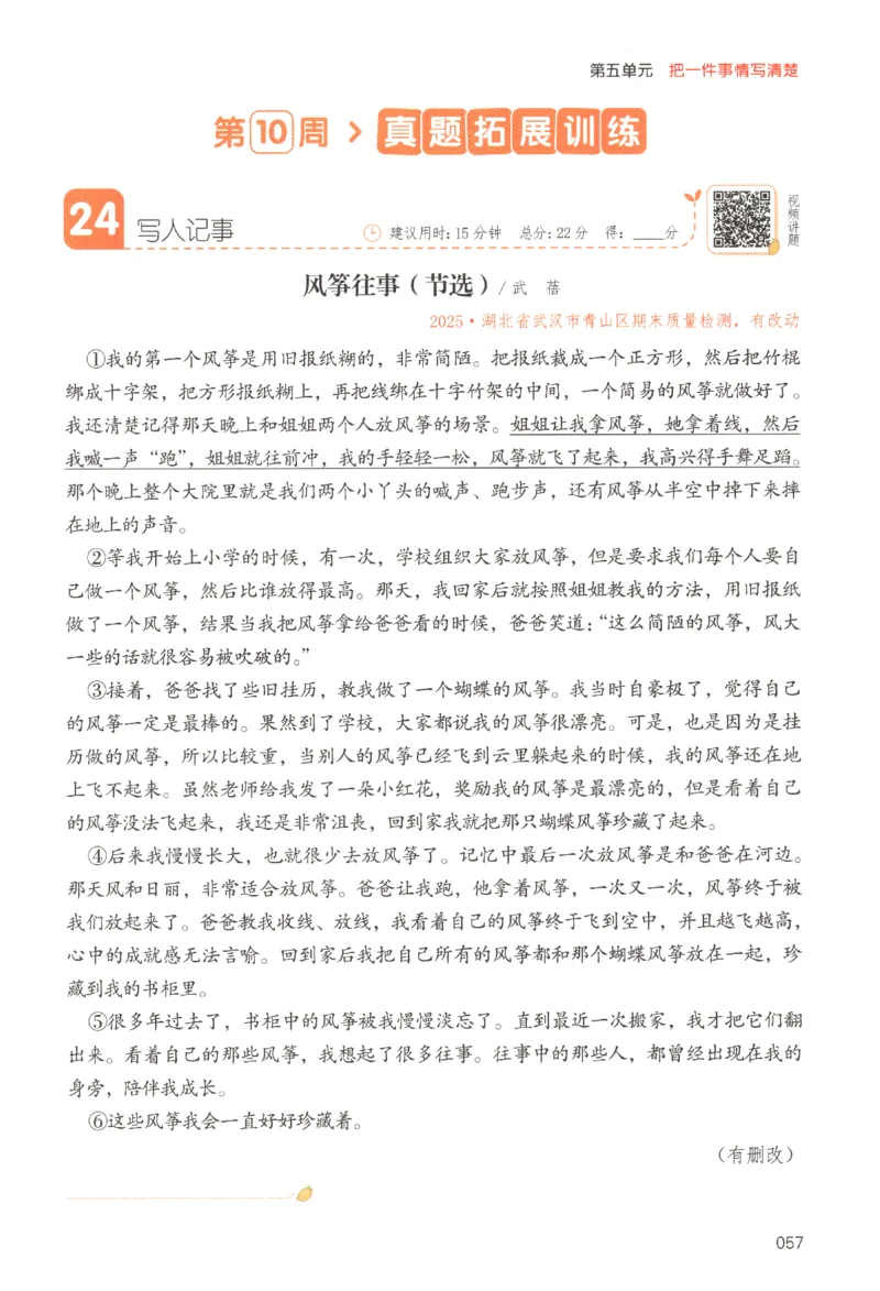 25秋《一本阅读题》4上语文_25秋《一本阅读题》语文