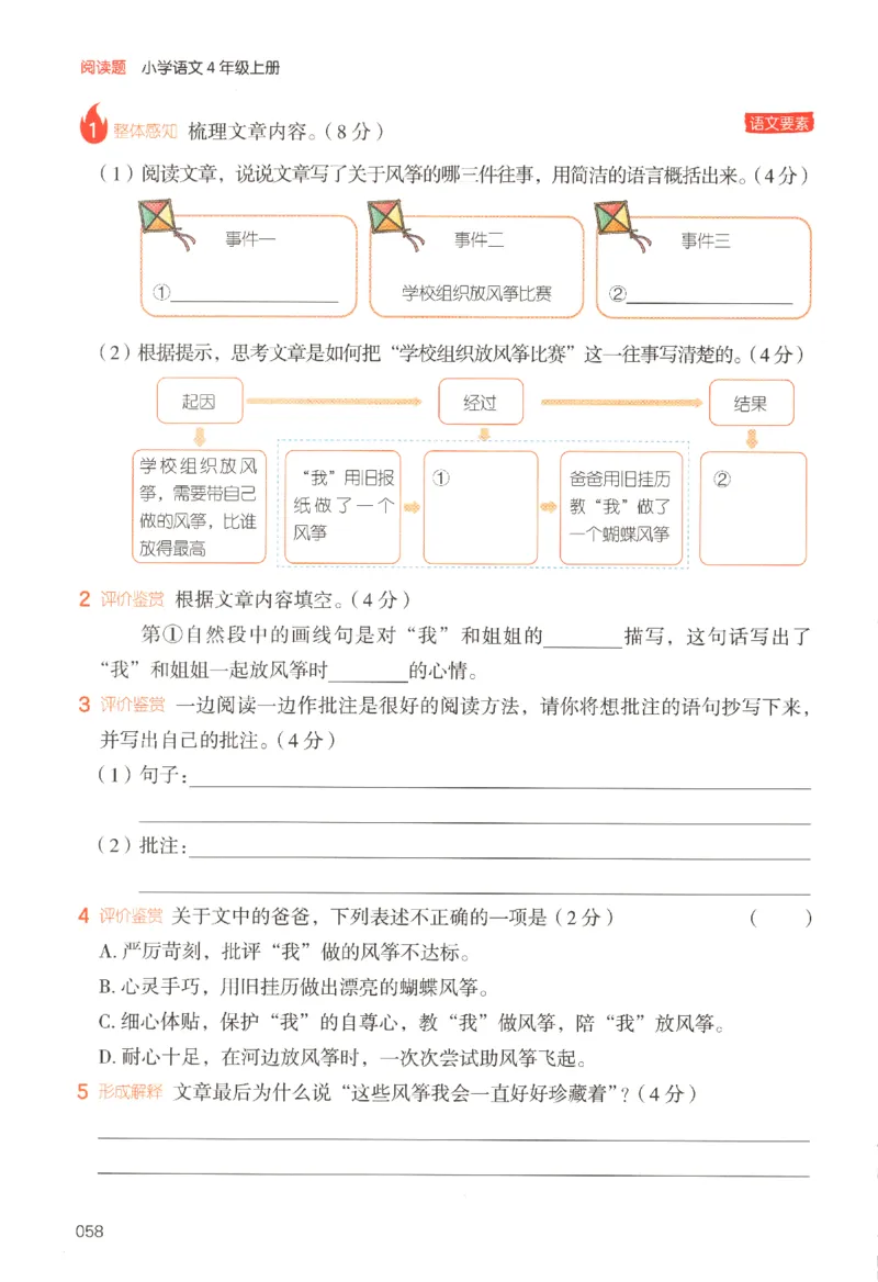 25秋《一本阅读题》4上语文_25秋《一本阅读题》语文