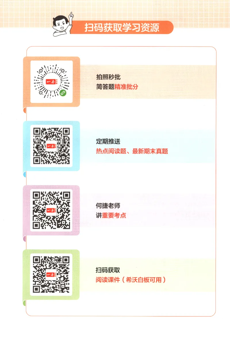 25秋《一本阅读题》4上语文_25秋《一本阅读题》语文