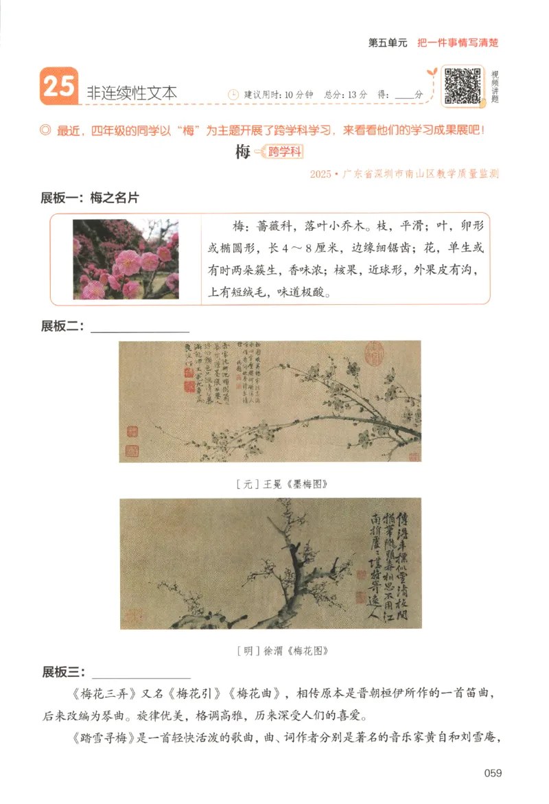 25秋《一本阅读题》4上语文_25秋《一本阅读题》语文