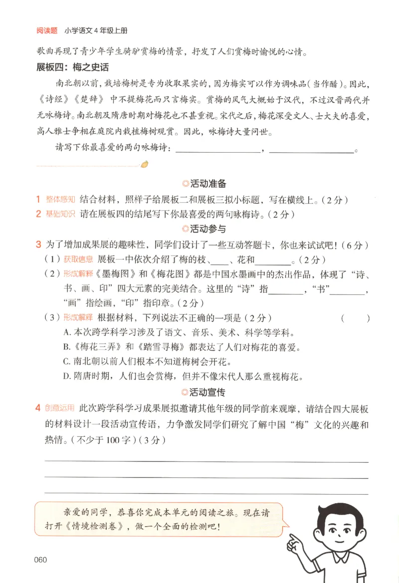 25秋《一本阅读题》4上语文_25秋《一本阅读题》语文