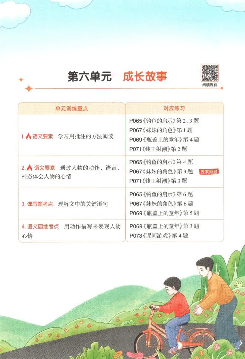 25秋《一本阅读题》4上语文_25秋《一本阅读题》语文