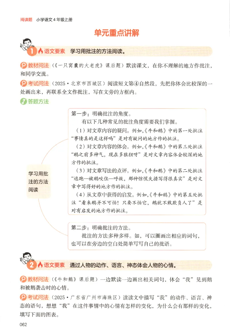 25秋《一本阅读题》4上语文_25秋《一本阅读题》语文