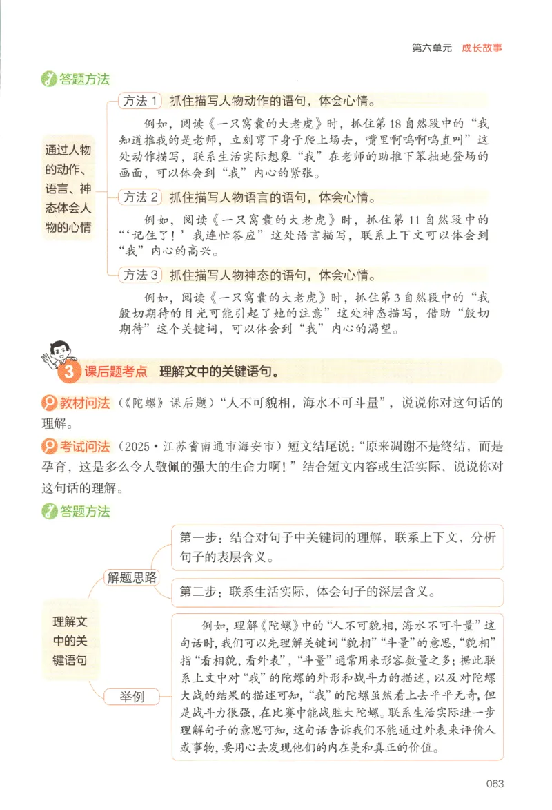 25秋《一本阅读题》4上语文_25秋《一本阅读题》语文