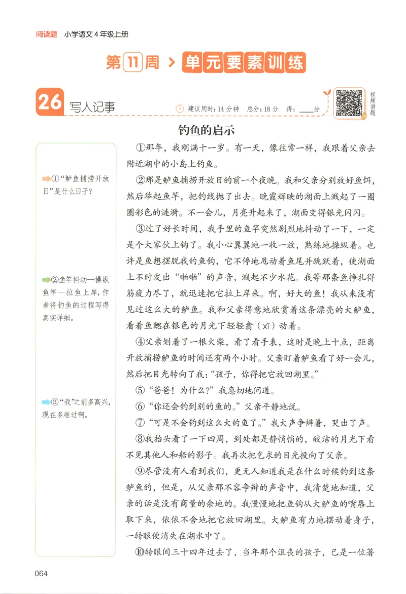 25秋《一本阅读题》4上语文_25秋《一本阅读题》语文