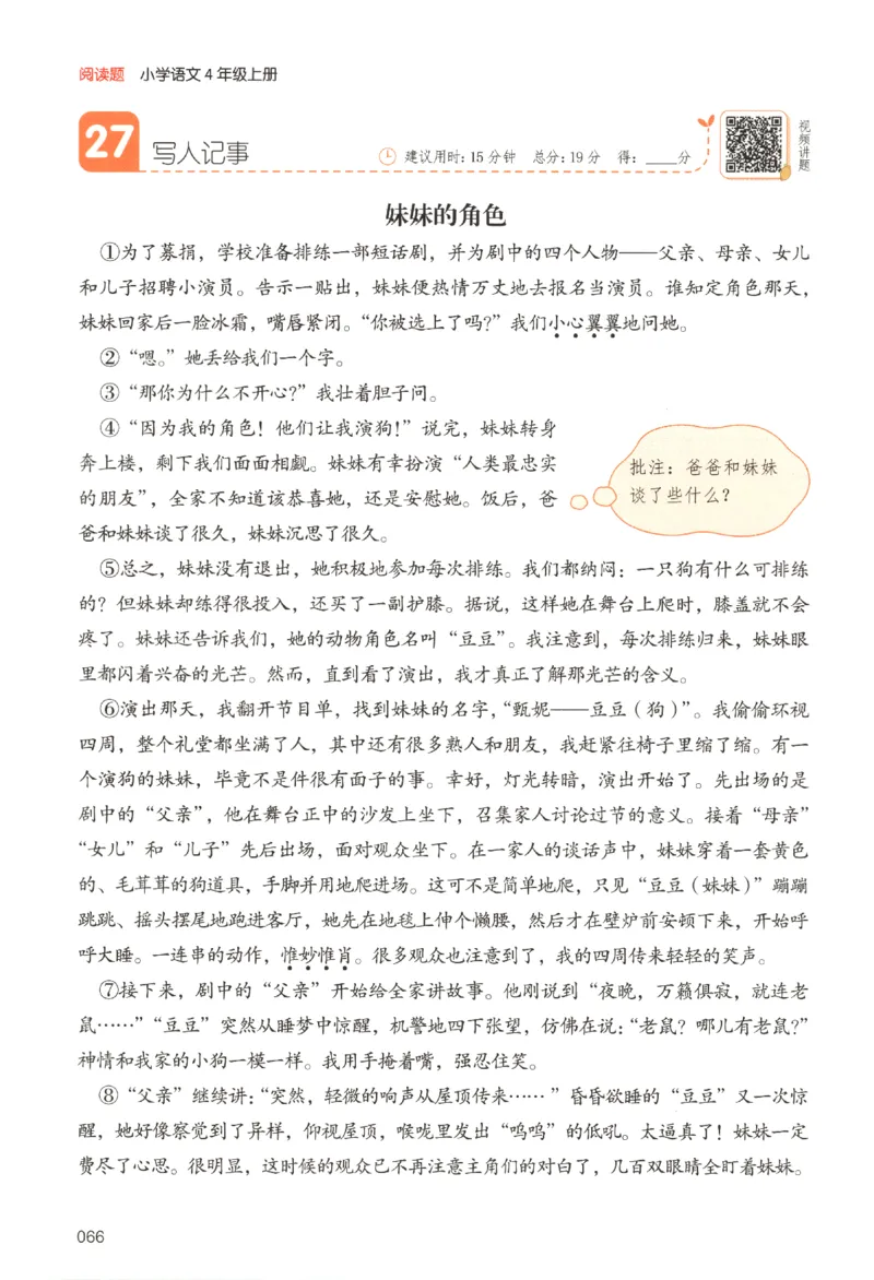 25秋《一本阅读题》4上语文_25秋《一本阅读题》语文