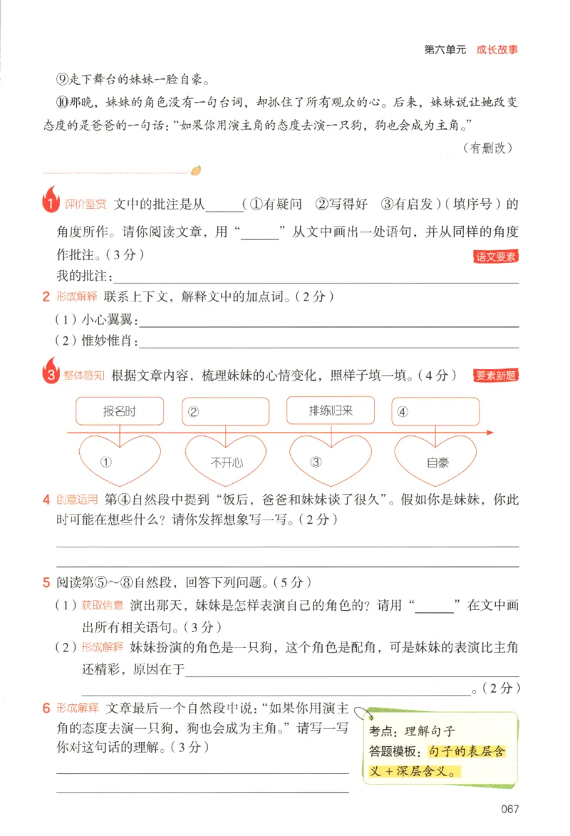 25秋《一本阅读题》4上语文_25秋《一本阅读题》语文