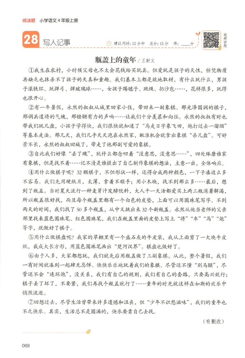 25秋《一本阅读题》4上语文_25秋《一本阅读题》语文