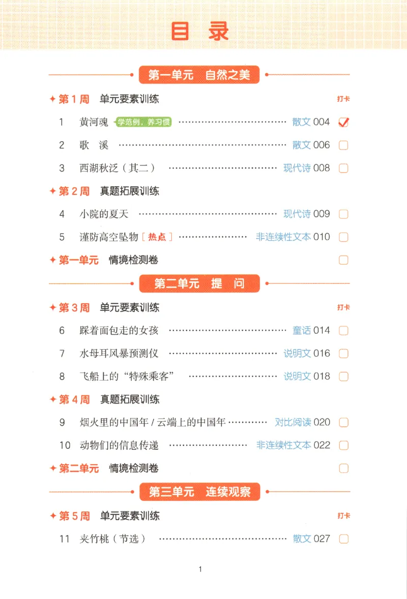 25秋《一本阅读题》4上语文_25秋《一本阅读题》语文