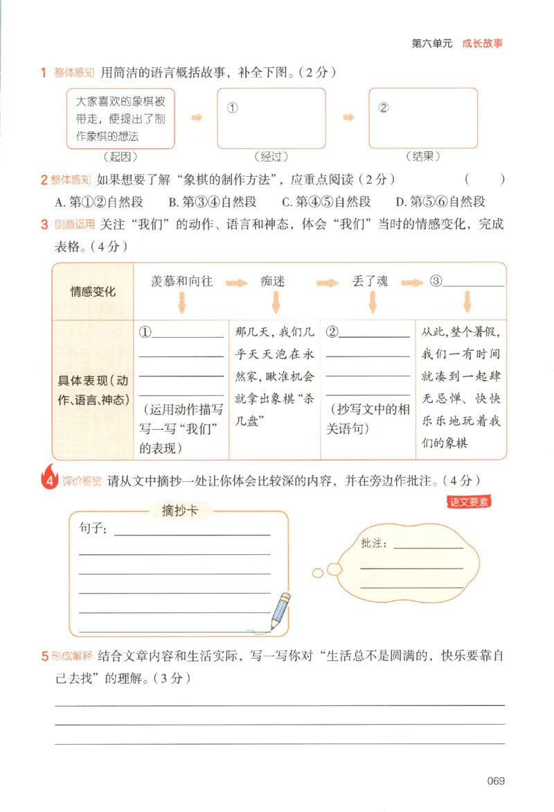 25秋《一本阅读题》4上语文_25秋《一本阅读题》语文