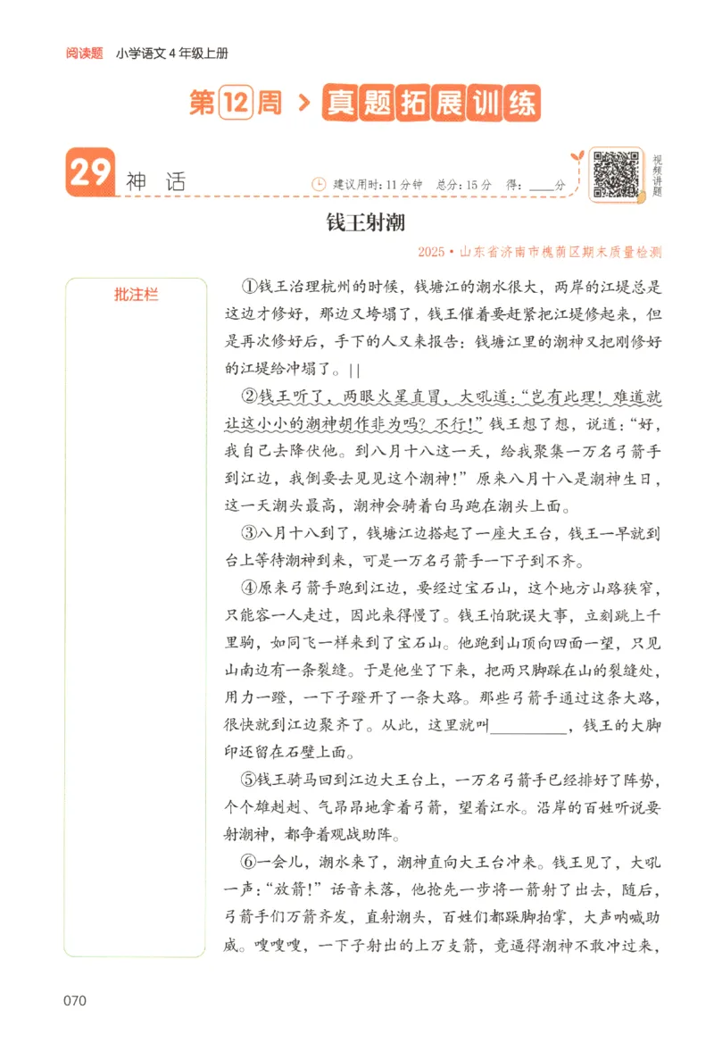 25秋《一本阅读题》4上语文_25秋《一本阅读题》语文