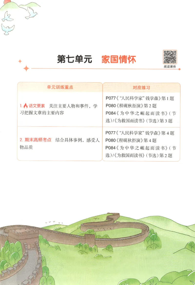 25秋《一本阅读题》4上语文_25秋《一本阅读题》语文