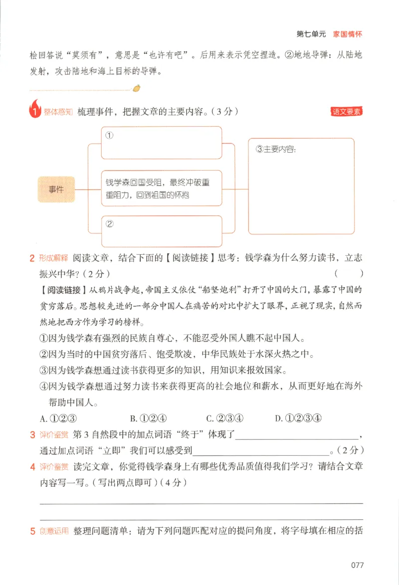 25秋《一本阅读题》4上语文_25秋《一本阅读题》语文