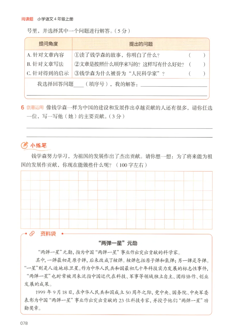 25秋《一本阅读题》4上语文_25秋《一本阅读题》语文