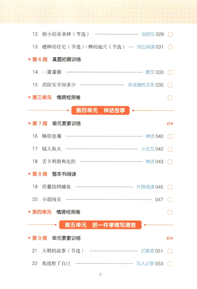 25秋《一本阅读题》4上语文_25秋《一本阅读题》语文