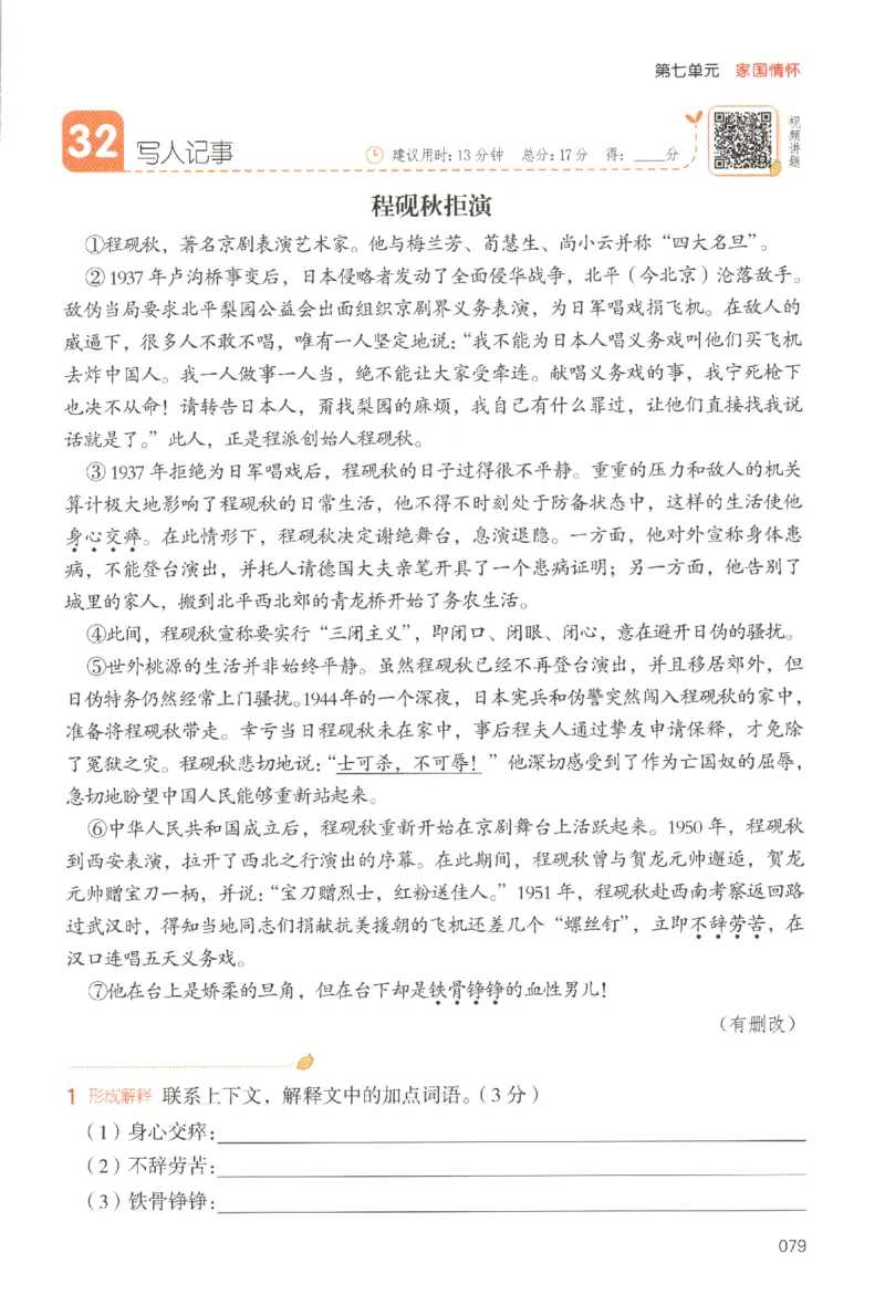 25秋《一本阅读题》4上语文_25秋《一本阅读题》语文