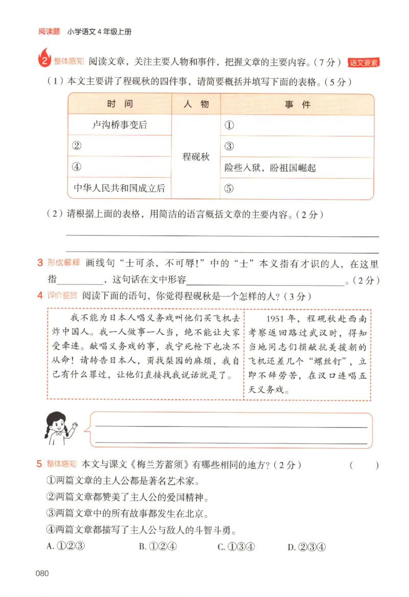 25秋《一本阅读题》4上语文_25秋《一本阅读题》语文