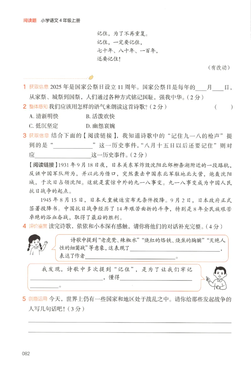 25秋《一本阅读题》4上语文_25秋《一本阅读题》语文