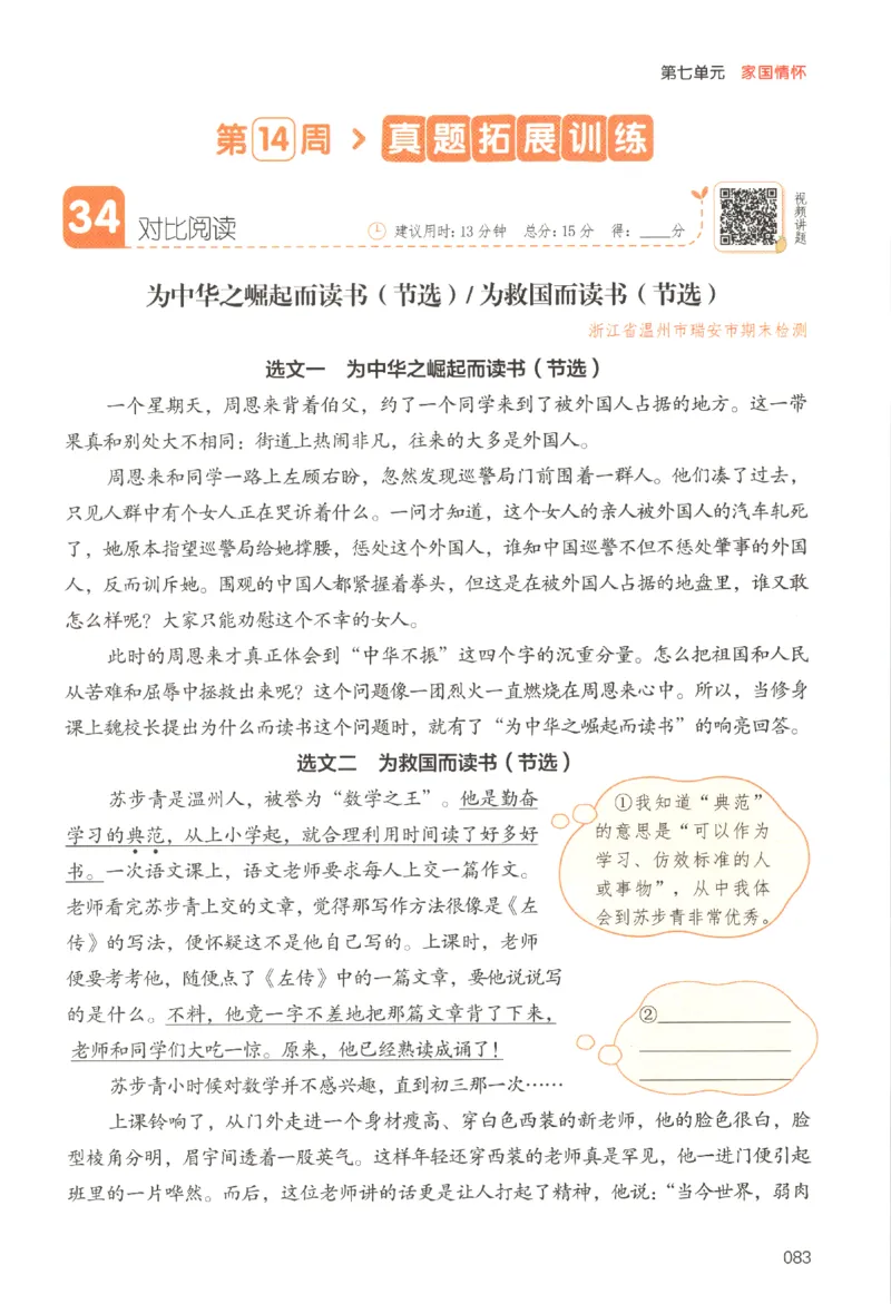 25秋《一本阅读题》4上语文_25秋《一本阅读题》语文