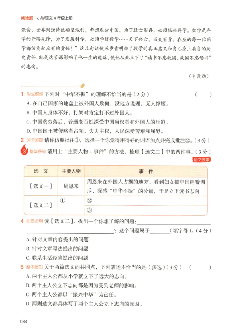 25秋《一本阅读题》4上语文_25秋《一本阅读题》语文