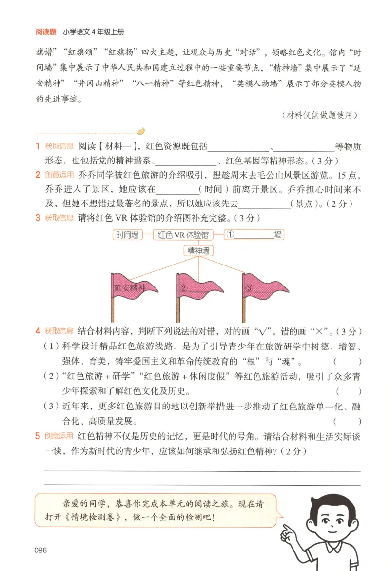 25秋《一本阅读题》4上语文_25秋《一本阅读题》语文