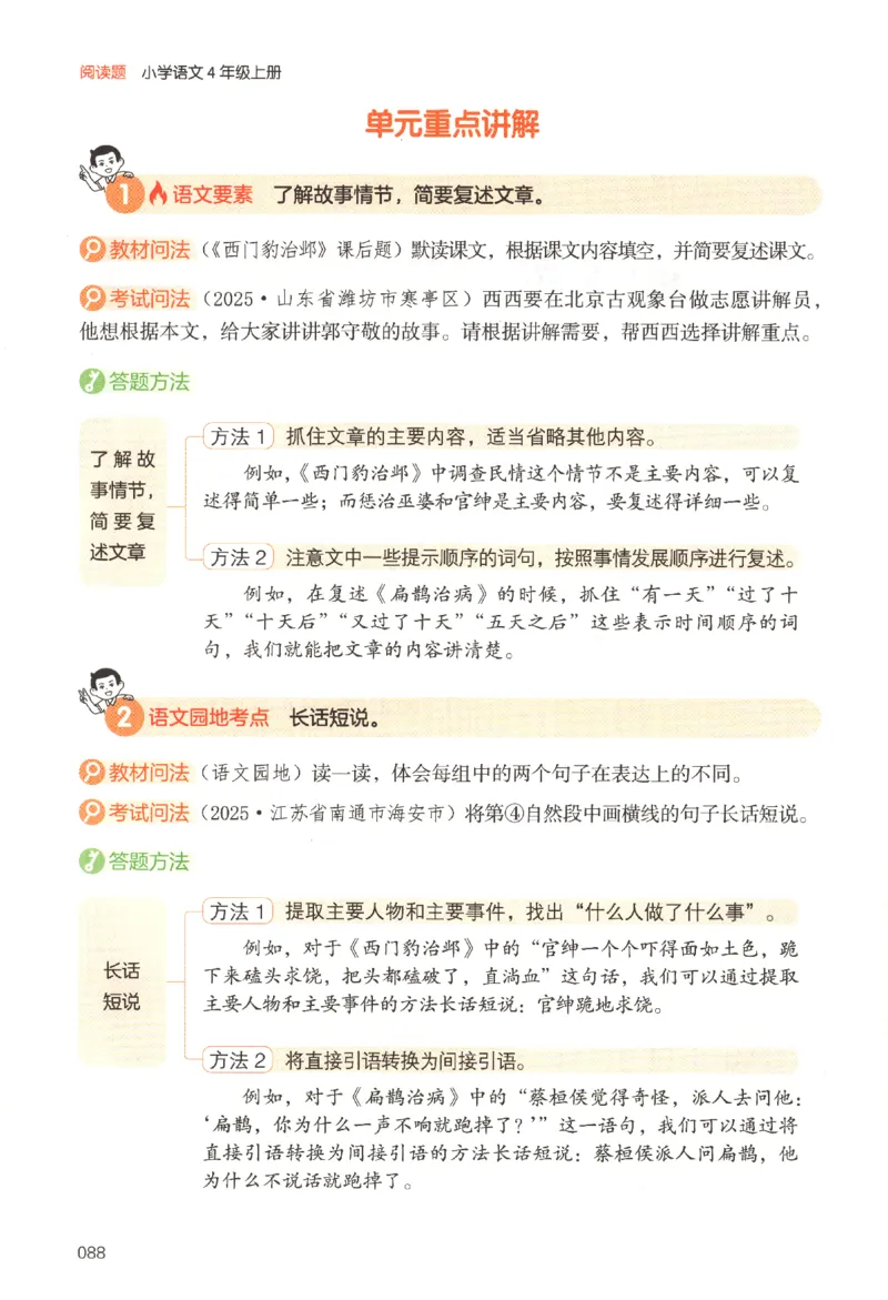 25秋《一本阅读题》4上语文_25秋《一本阅读题》语文