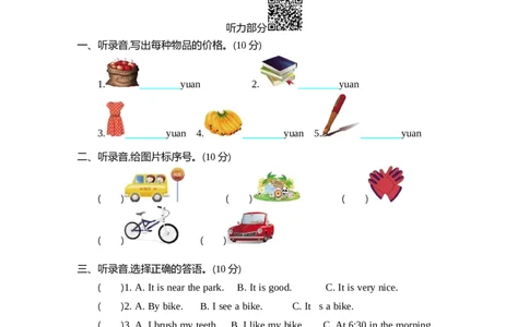 四（上）冀教版英语Unit3单元测试卷_上册_四（上）英语试卷_四（上）冀教版英语重点与练习