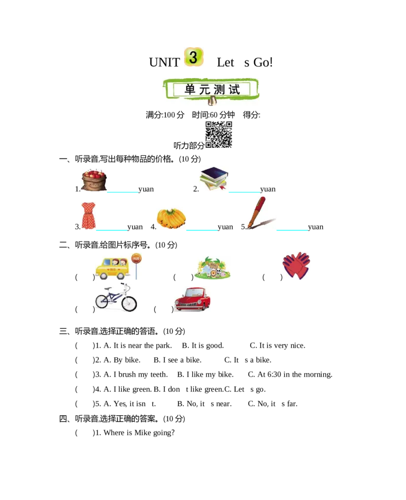 四（上）冀教版英语Unit3单元测试卷_上册_四（上）英语试卷_四（上）冀教版英语重点与练习