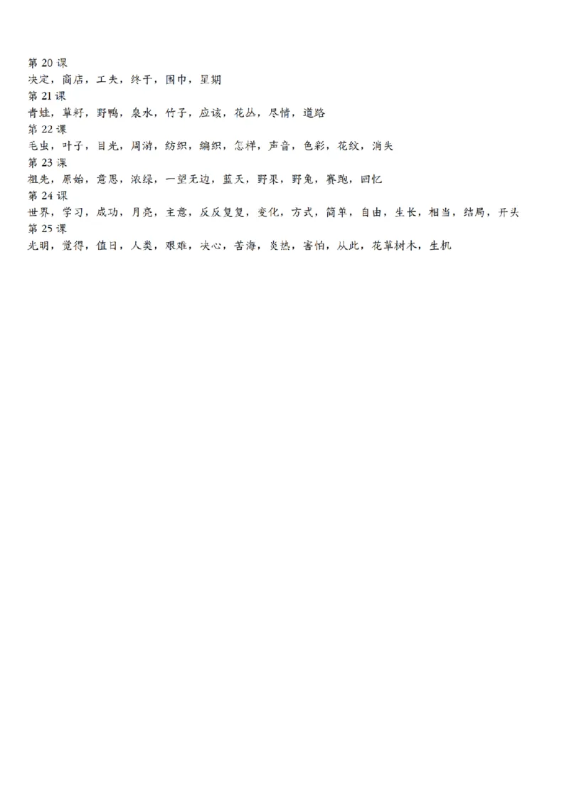2090二下语文+-+《课后词语表》默写+情景式填空每日一练小纸条（30页）__二年级上下册资料_二年级下册小红书同款资料_二下语文_二下语文