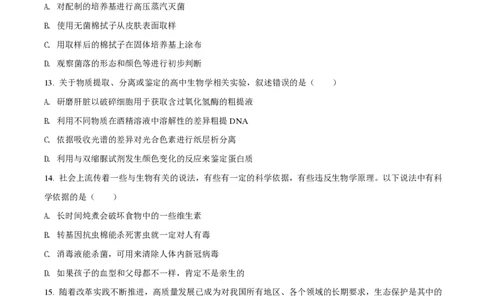 2021年高考生物试卷（北京）（空白卷）_生物历年高考真题_新&middot;PDF版2008-2025&middot;高考生物真题_生物（按省份分类）2008-2025_2008-2025&middot;（北京）生物高考真题