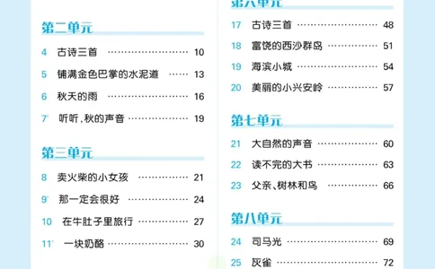 2022秋5&middot;3预习单三年级上册语文部编版_三年级上下册资料_三年级上语数英上下册学习资料_3-8-1、小学三年级语文上册_统编、部编、人教（语文全国统一只有一个版）_2023更新