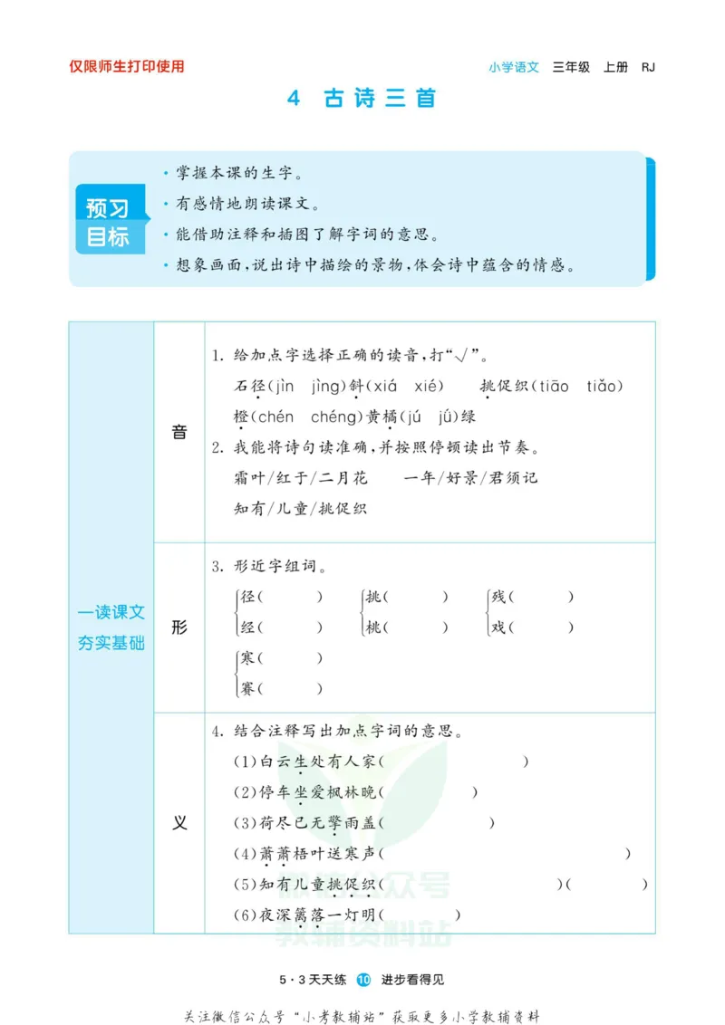 2022秋5&middot;3预习单三年级上册语文部编版_三年级上下册资料_三年级上语数英上下册学习资料_3-8-1、小学三年级语文上册_统编、部编、人教（语文全国统一只有一个版）_2023更新