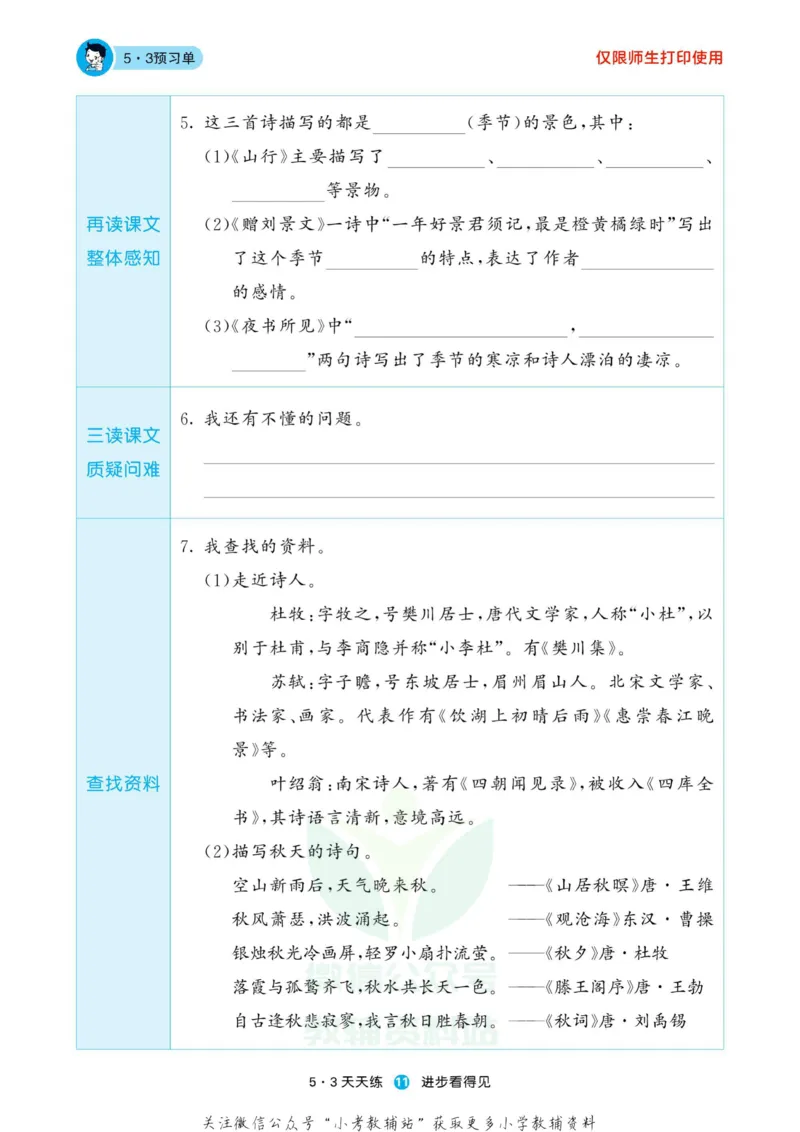 2022秋5&middot;3预习单三年级上册语文部编版_三年级上下册资料_三年级上语数英上下册学习资料_3-8-1、小学三年级语文上册_统编、部编、人教（语文全国统一只有一个版）_2023更新