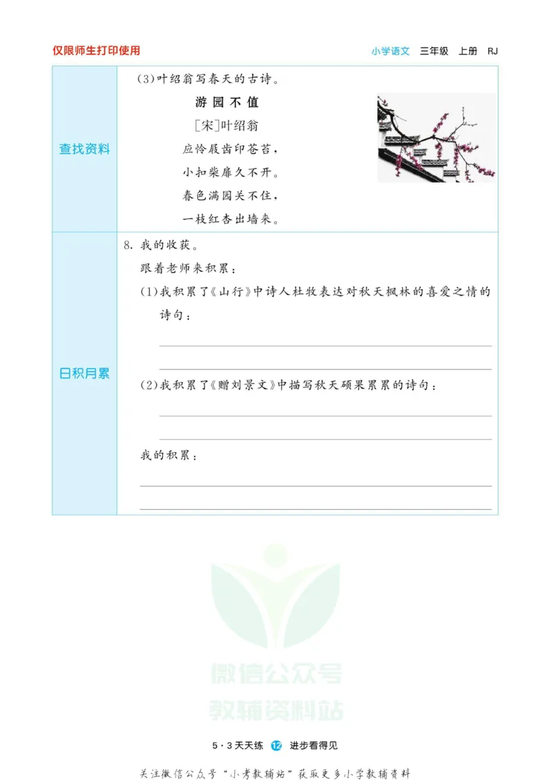 2022秋5&middot;3预习单三年级上册语文部编版_三年级上下册资料_三年级上语数英上下册学习资料_3-8-1、小学三年级语文上册_统编、部编、人教（语文全国统一只有一个版）_2023更新