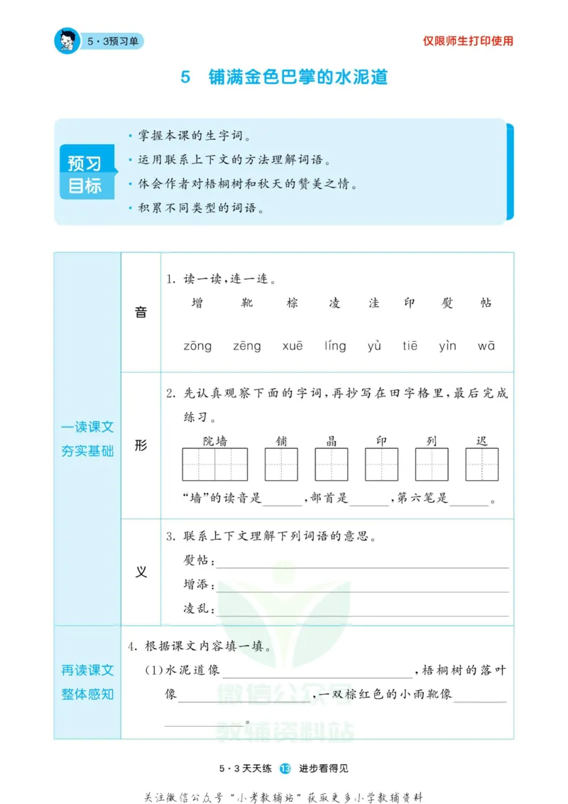 2022秋5&middot;3预习单三年级上册语文部编版_三年级上下册资料_三年级上语数英上下册学习资料_3-8-1、小学三年级语文上册_统编、部编、人教（语文全国统一只有一个版）_2023更新