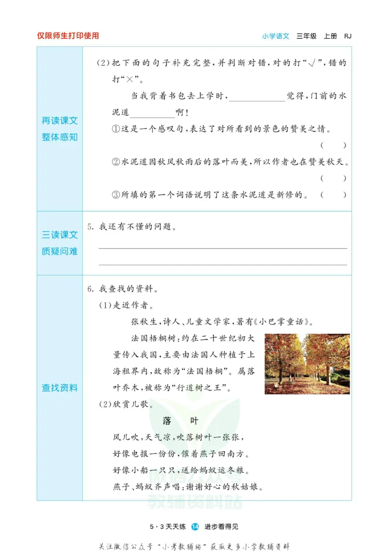 2022秋5&middot;3预习单三年级上册语文部编版_三年级上下册资料_三年级上语数英上下册学习资料_3-8-1、小学三年级语文上册_统编、部编、人教（语文全国统一只有一个版）_2023更新