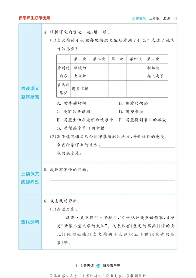 2022秋5&middot;3预习单三年级上册语文部编版_三年级上下册资料_三年级上语数英上下册学习资料_3-8-1、小学三年级语文上册_统编、部编、人教（语文全国统一只有一个版）_2023更新