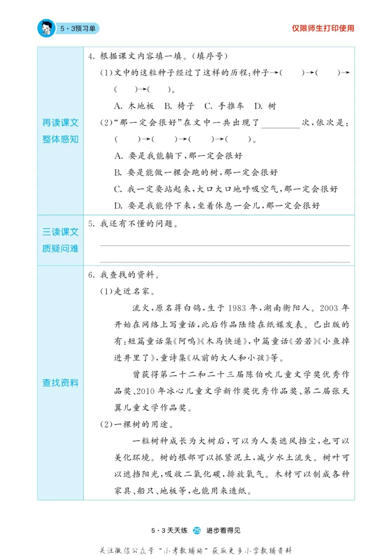 2022秋5&middot;3预习单三年级上册语文部编版_三年级上下册资料_三年级上语数英上下册学习资料_3-8-1、小学三年级语文上册_统编、部编、人教（语文全国统一只有一个版）_2023更新
